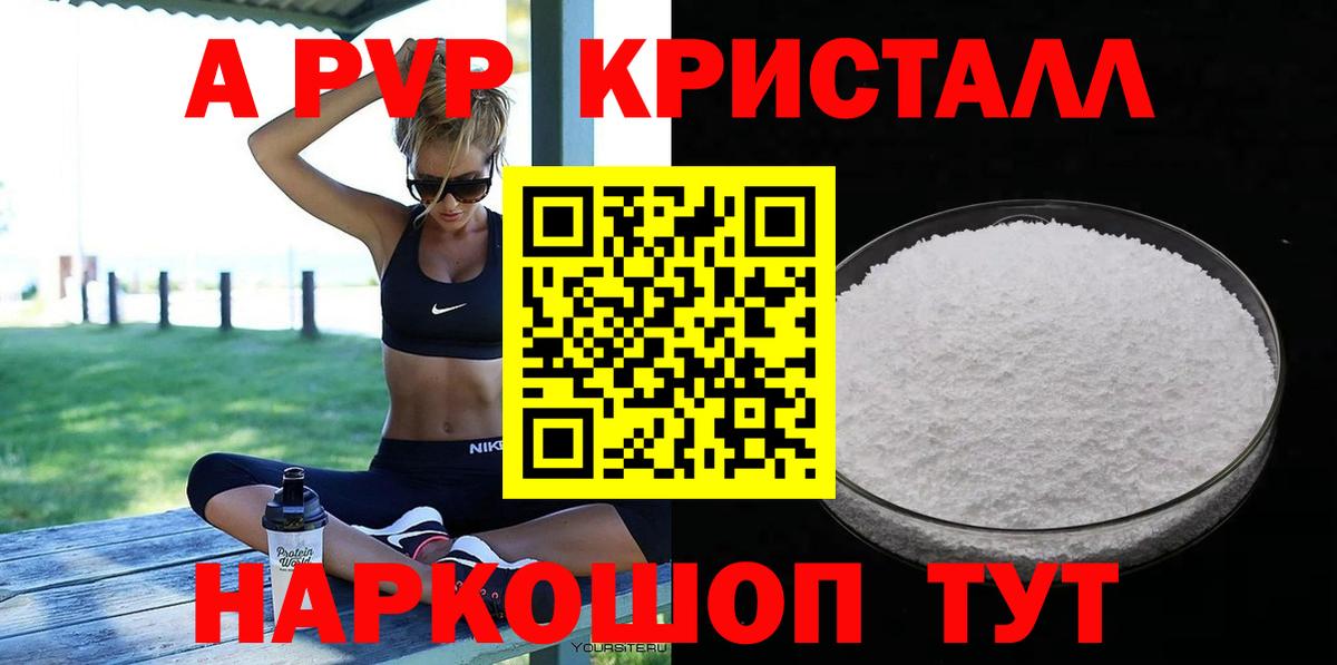 A PVP  Вход с VPN  как найти закладки  Alfa_PVP Соль  Alfa_PVP кристаллы  APVP VHQ  Дербент 