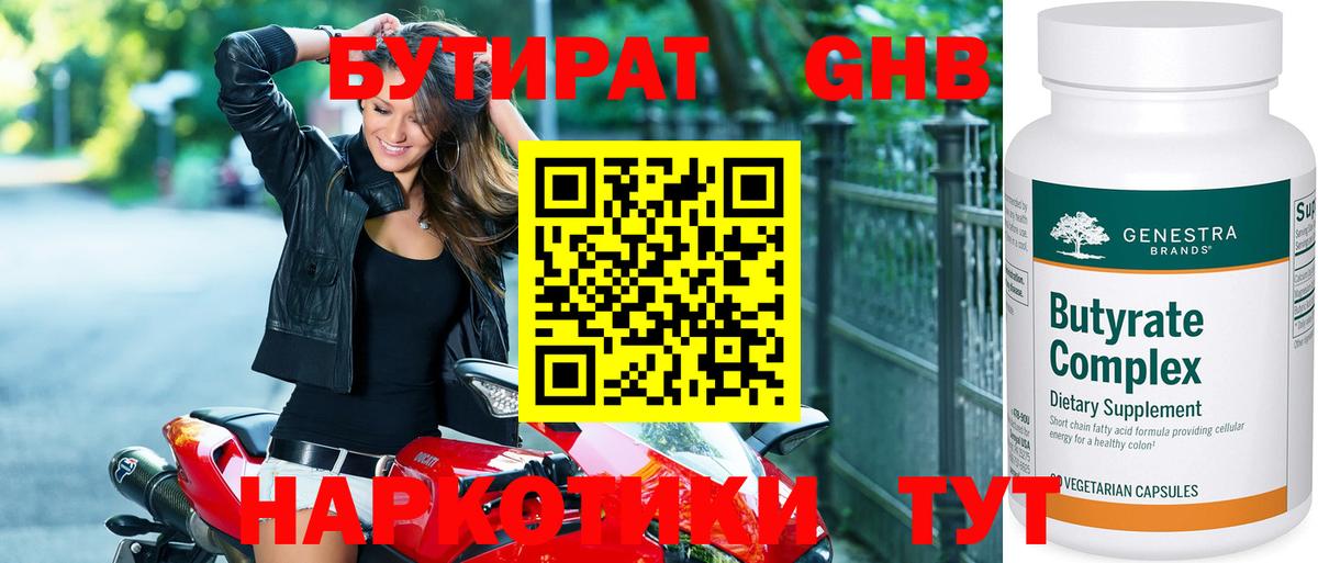 БУТИРАТ 99% Дербент