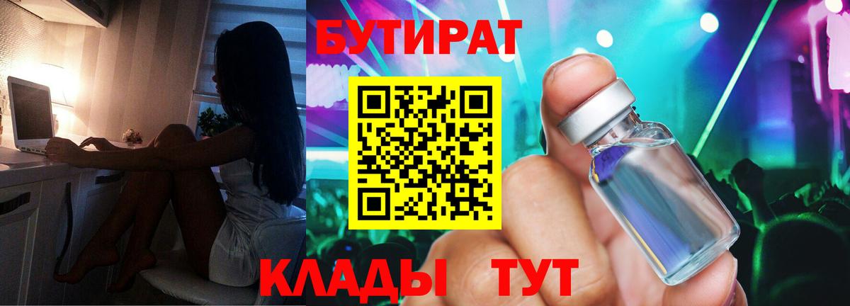 Бутират  Вход с VPN  Дербент  БУТИРАТ GHB 