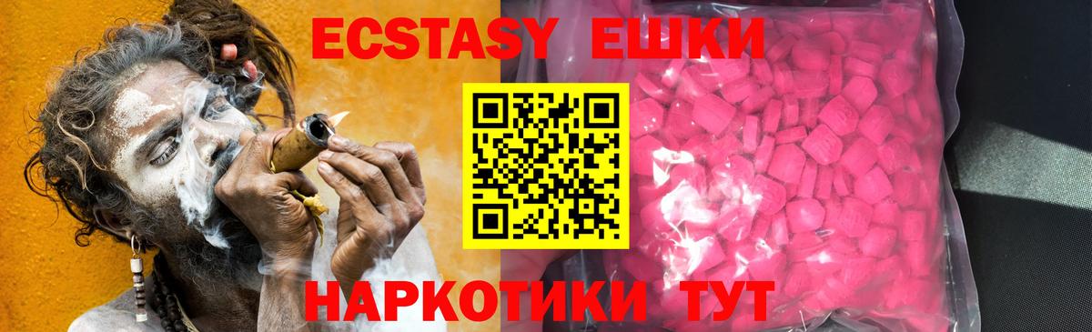 Ecstasy ешки Дербент